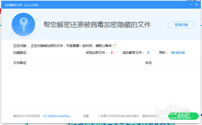 360解密大师如何扫描库文件