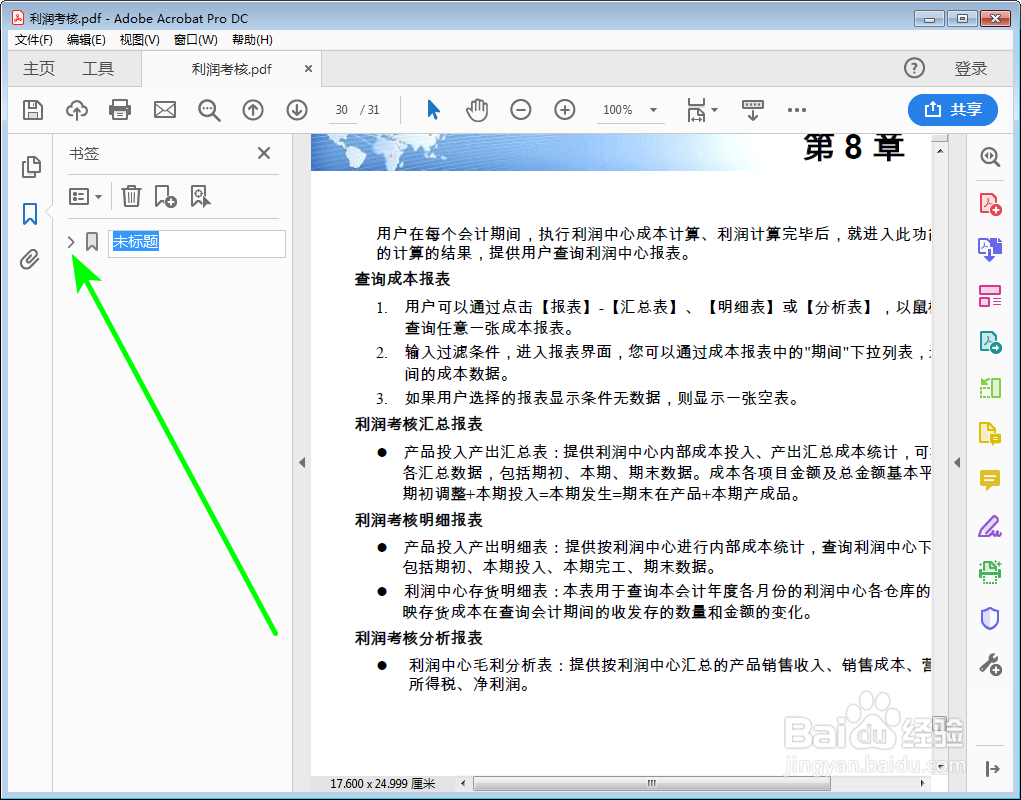 如何给PDF文档自动添加目录大纲