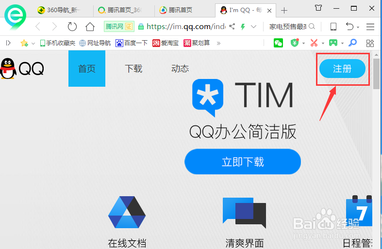 QQ号通过电脑如何申请