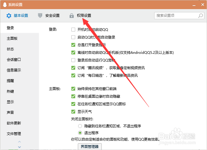 电脑端QQ如何设置只能通过账号或昵称找到我？