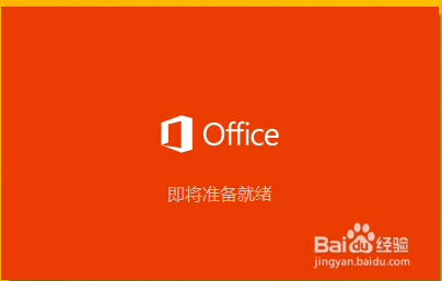 office2016安装，激活，玩转破解版