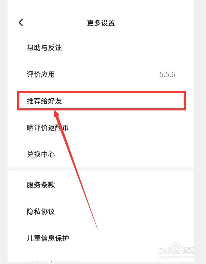 不背单词APP如何推荐APP给好友