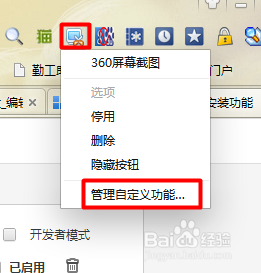 360极速浏览器截屏快捷键设置.