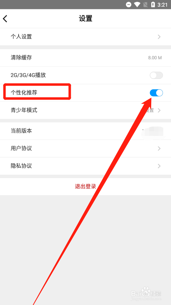 好兔视频如何开启个性化推荐