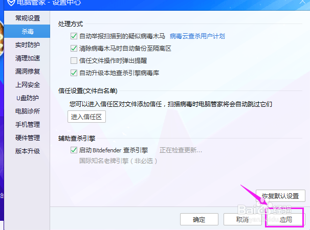 电脑管家如何启动Bitdefender查杀引擎