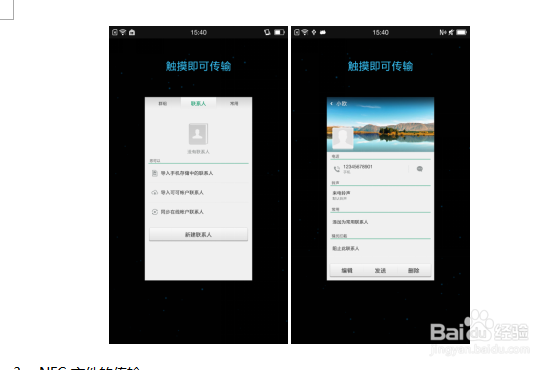 OPPO手机NFC功能使用方法