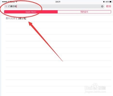 享受Apple music初体验,如何快速搜索下载音乐