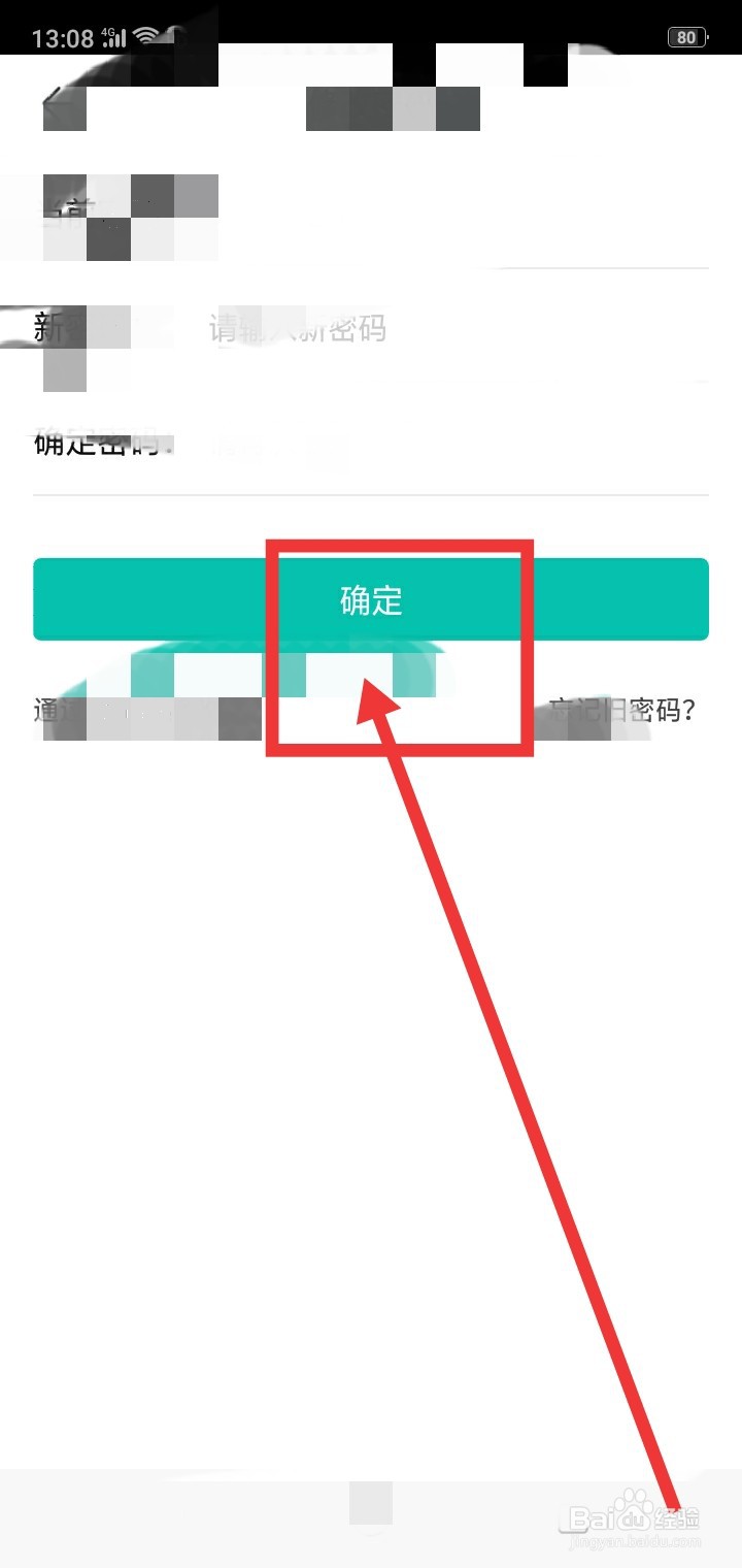 智学网怎么修改登录密码