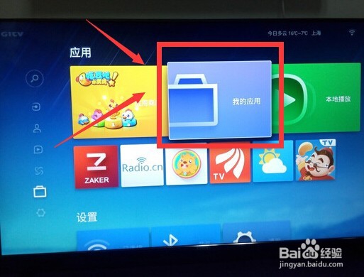 微鲸电视W49FHD怎么安装软件看电视直播