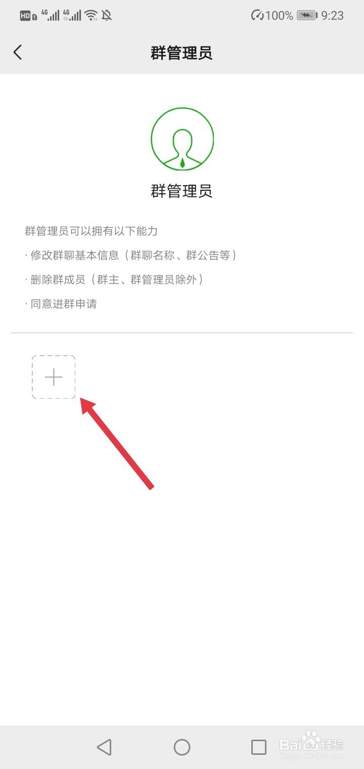 微信群如何设置管理员