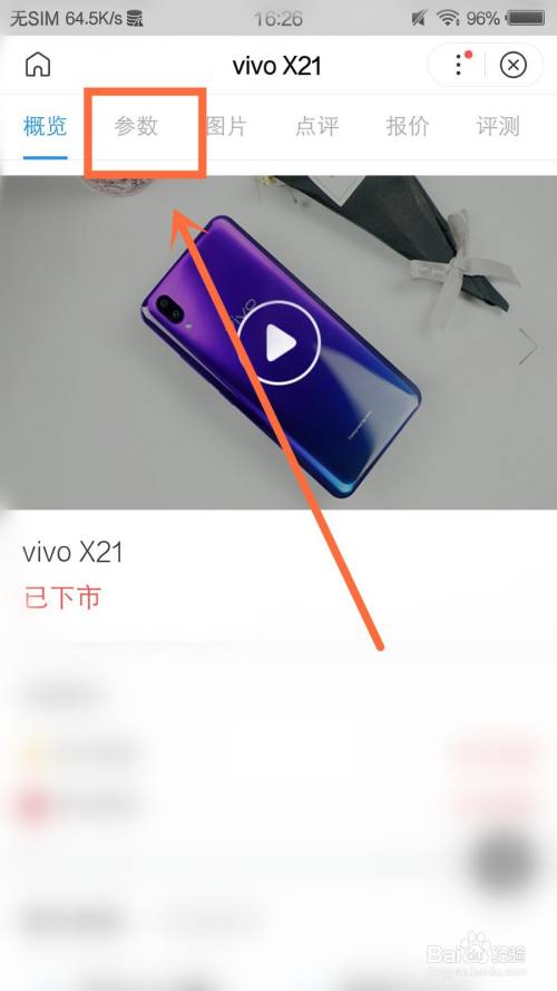 vivox21处理器是骁龙多少