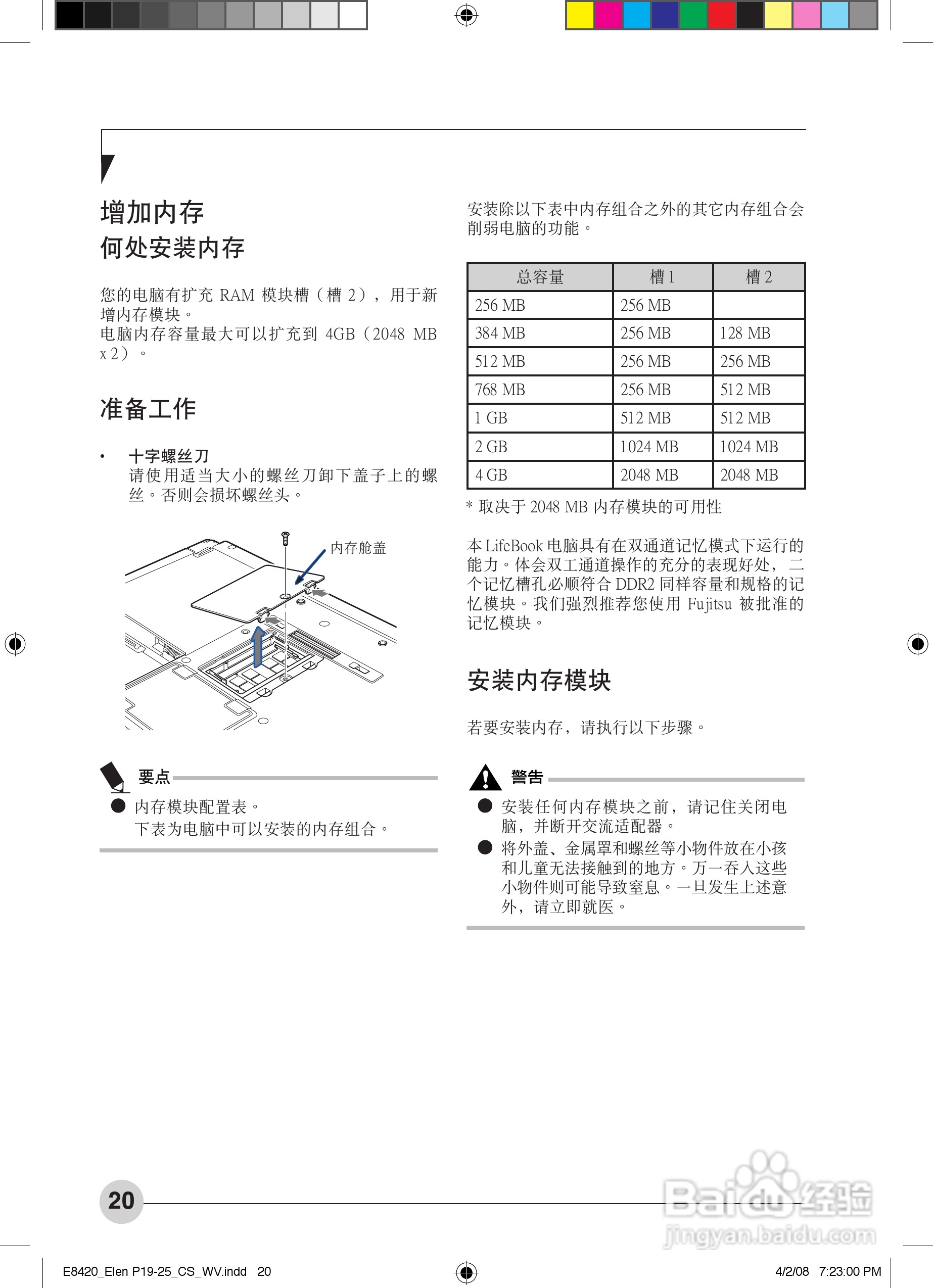 富士通E8420笔记本电脑使用说明书:[3]