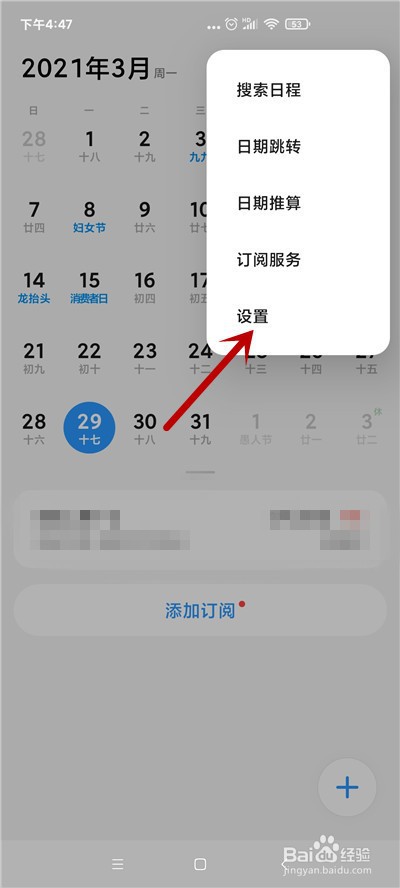手机日历怎么修改所在时区