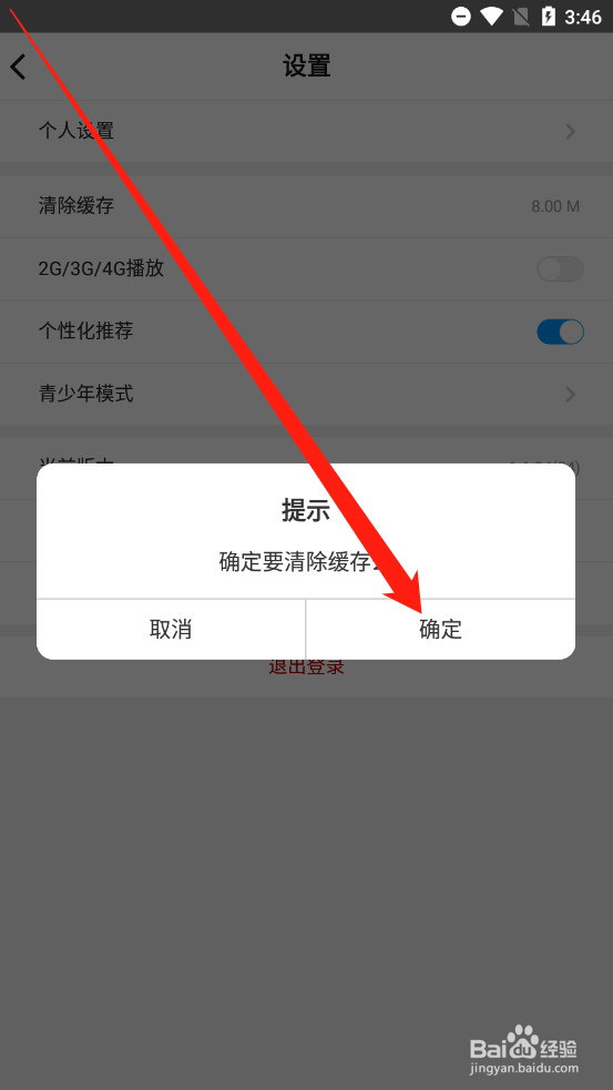 好兔视频如何清除缓存
