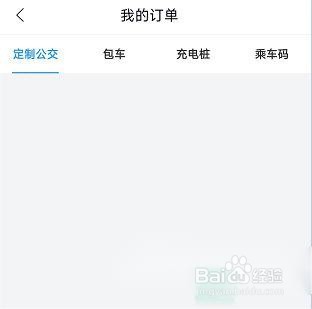 畅行锦州公交怎么退款