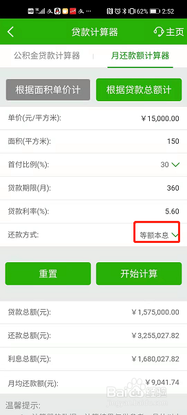 买房贷款怎么计算