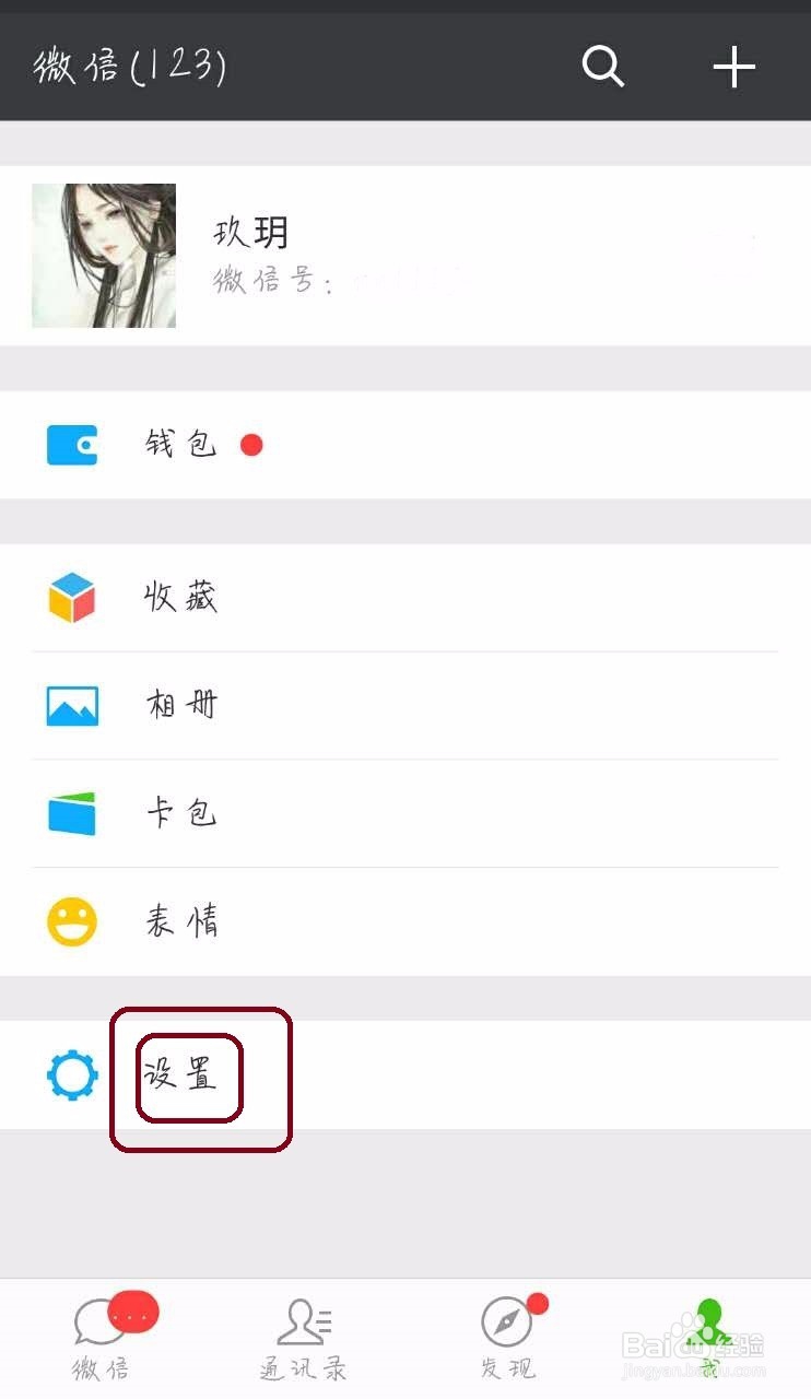 在微信中怎样群发消息