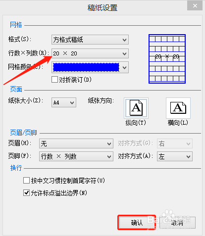 Word怎么设置文档纸张成作文本样式