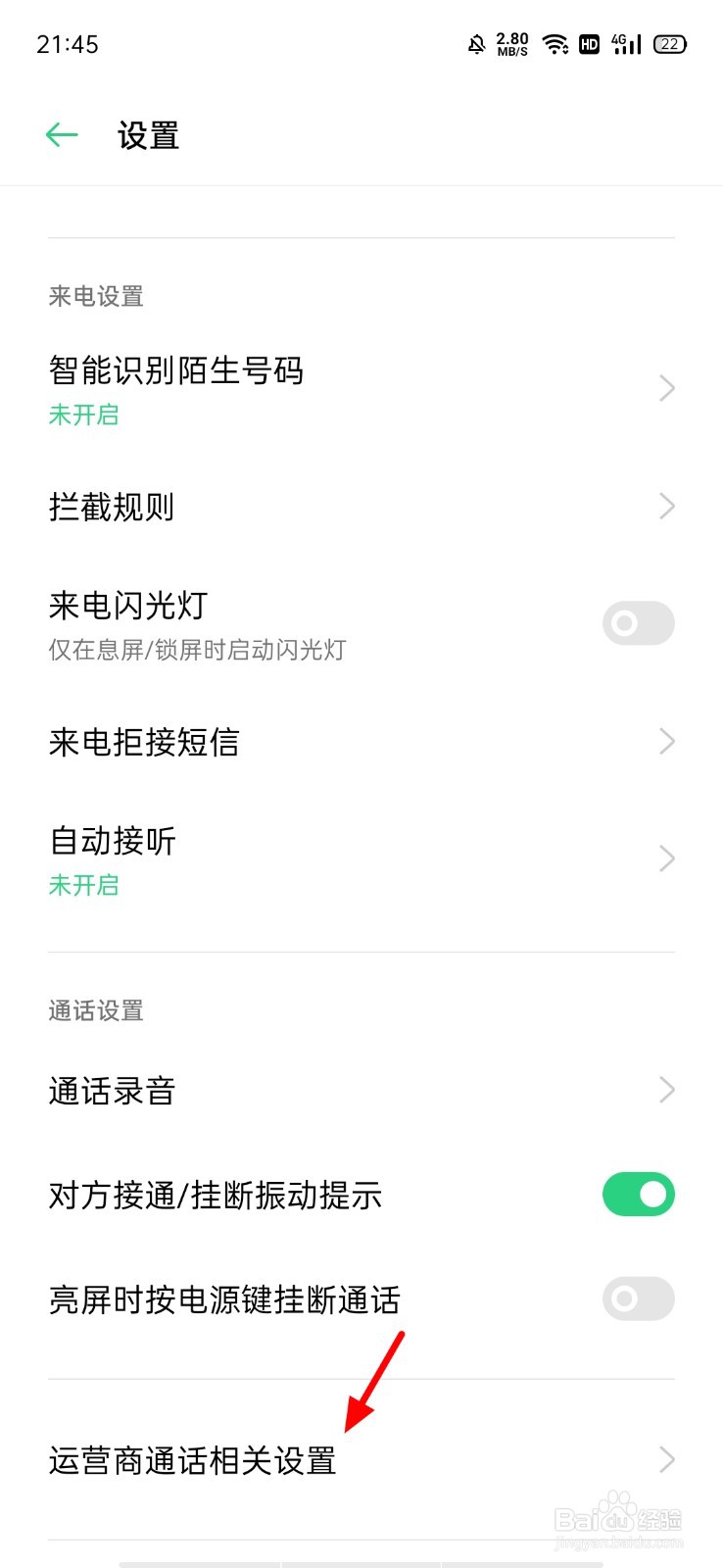 通话中别人打来电话如何设置
