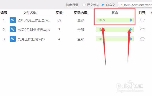 wps文档转pdf怎么转换