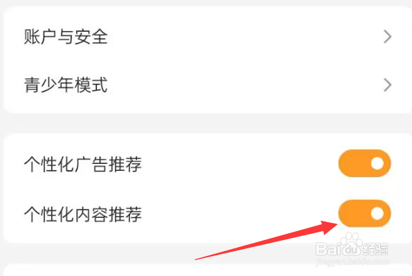 星芽免费短剧APP怎么开启个性化内容推荐