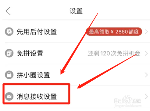 如何设置拼多多顶部横幅提醒
