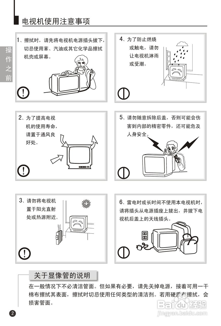 海尔29FV6H-B彩电说明书:[1]