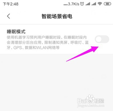 小米手机怎么开启睡眠模式