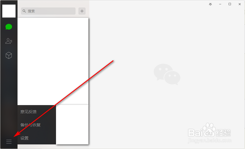 电脑版微信如何查看当前版本？
