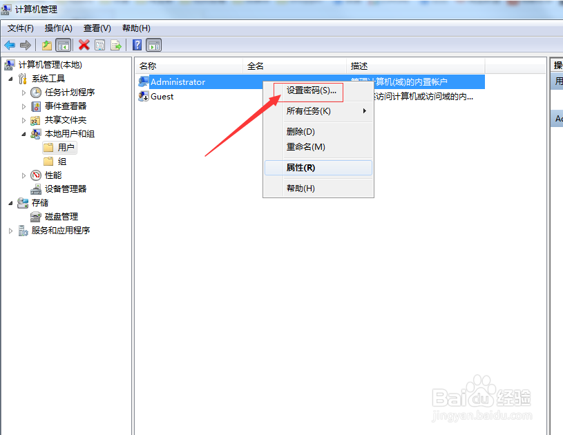 在Windows7中如何给电脑设置开机密码