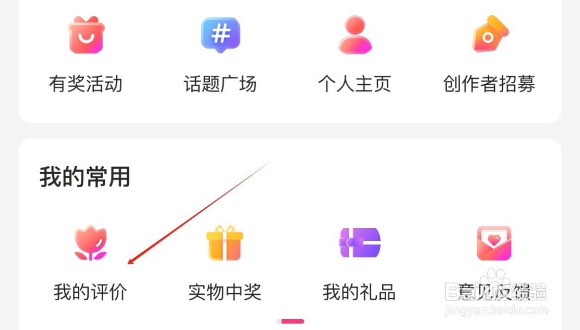孩子王在哪里查看我的评价