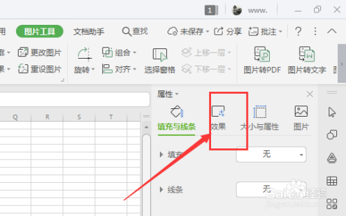 WPS表格文件中如何给图片添加阴影