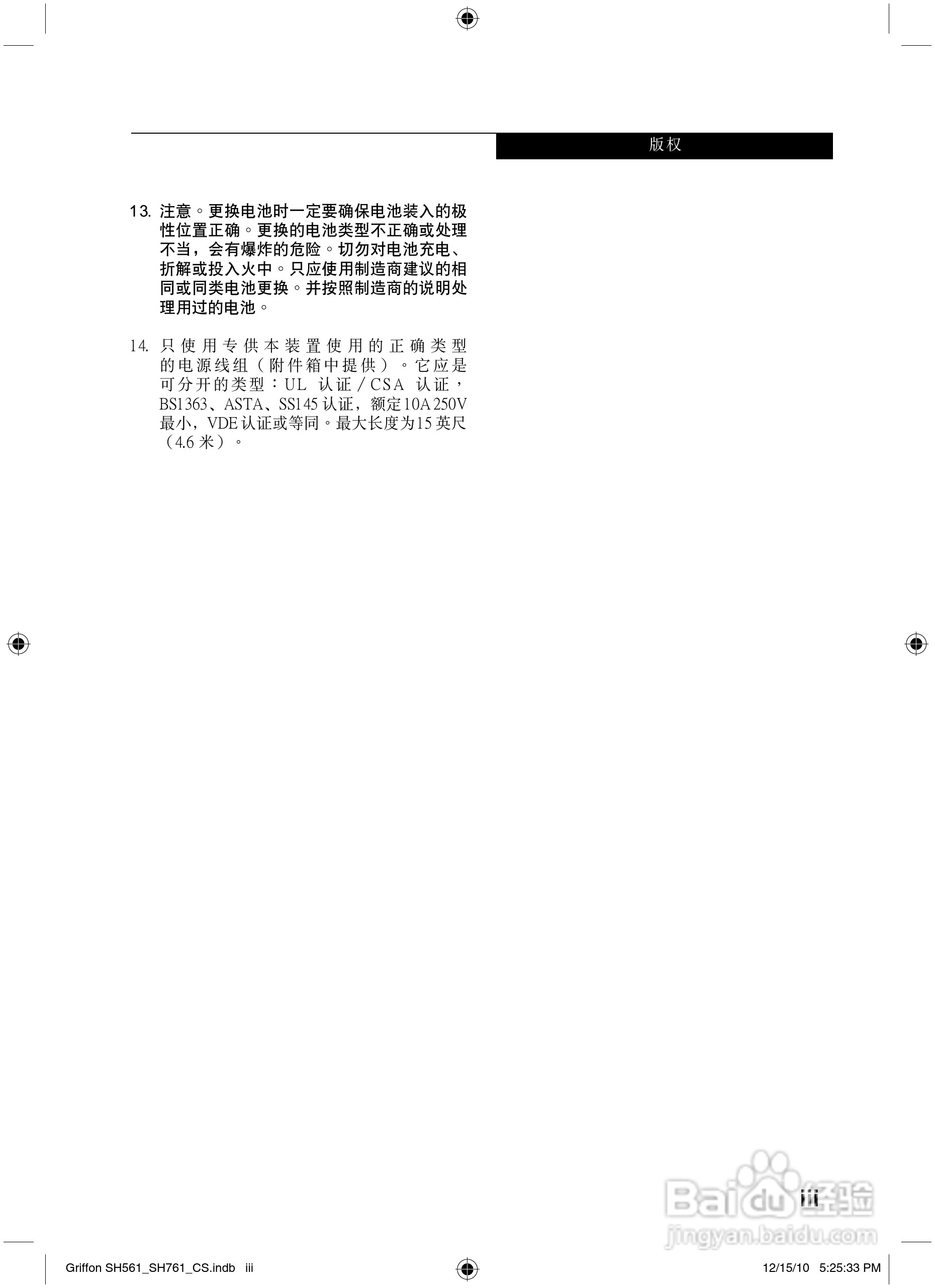 富士通Griffon SH561笔记本电脑使用说明书:[1]