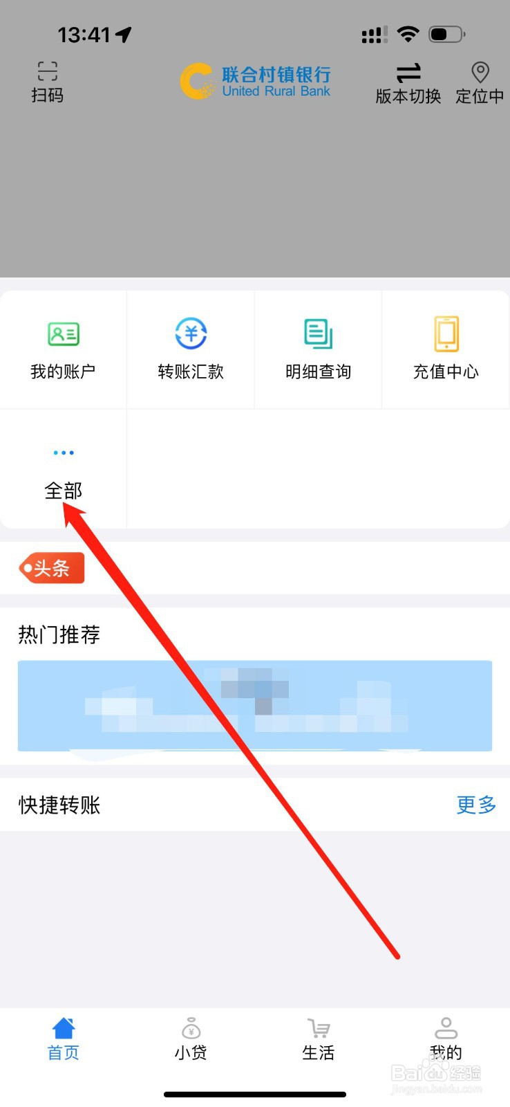 联合村镇银行怎么查看转账撤销