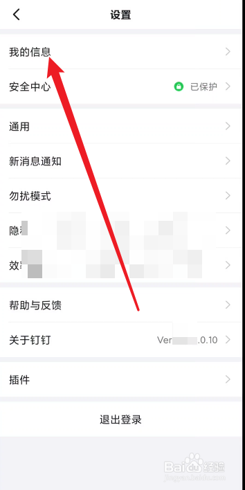 钉钉app在哪里修改名字