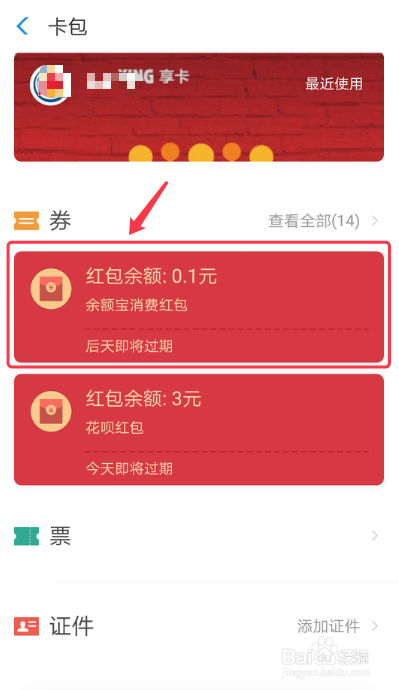 如何使用余额宝红包进行支付使用