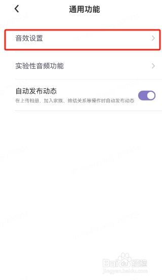 撕歌如何开启背景音乐