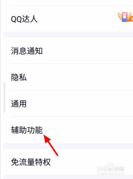 QQ看点不见了找回方法的操作