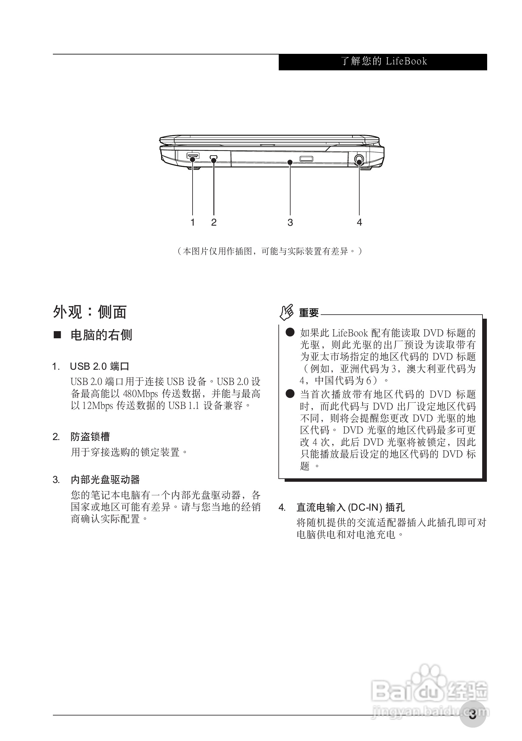 富士通AH531笔记本电脑使用说明书:[1]