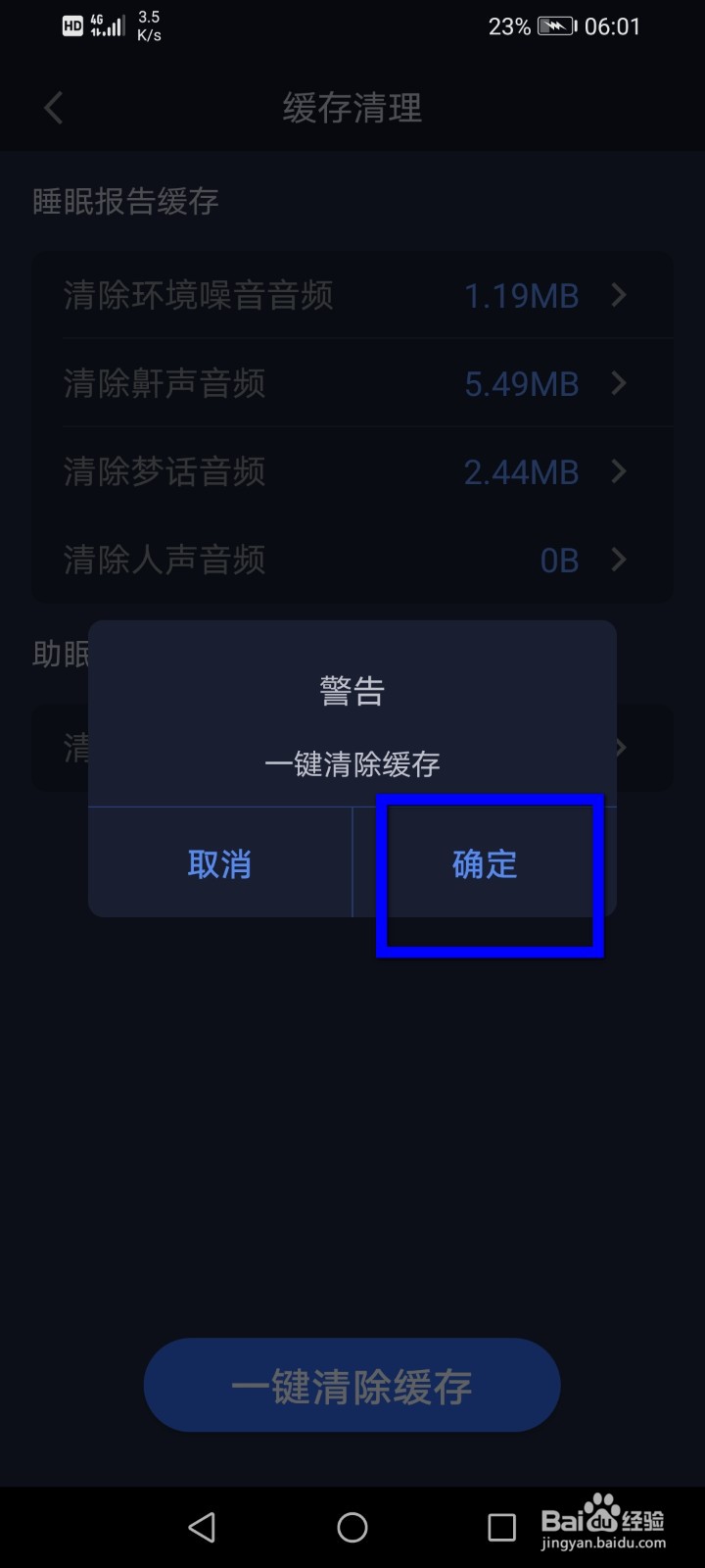 蜗牛睡眠缓存数据怎么删除