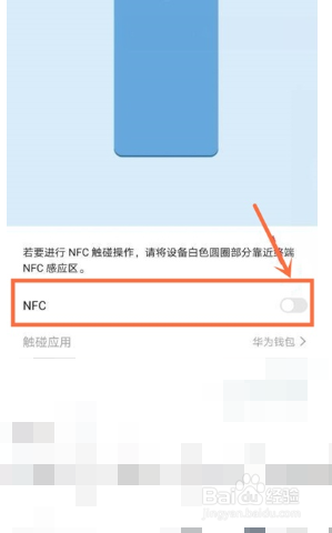 华为nova8手机如何开启nfc功能？