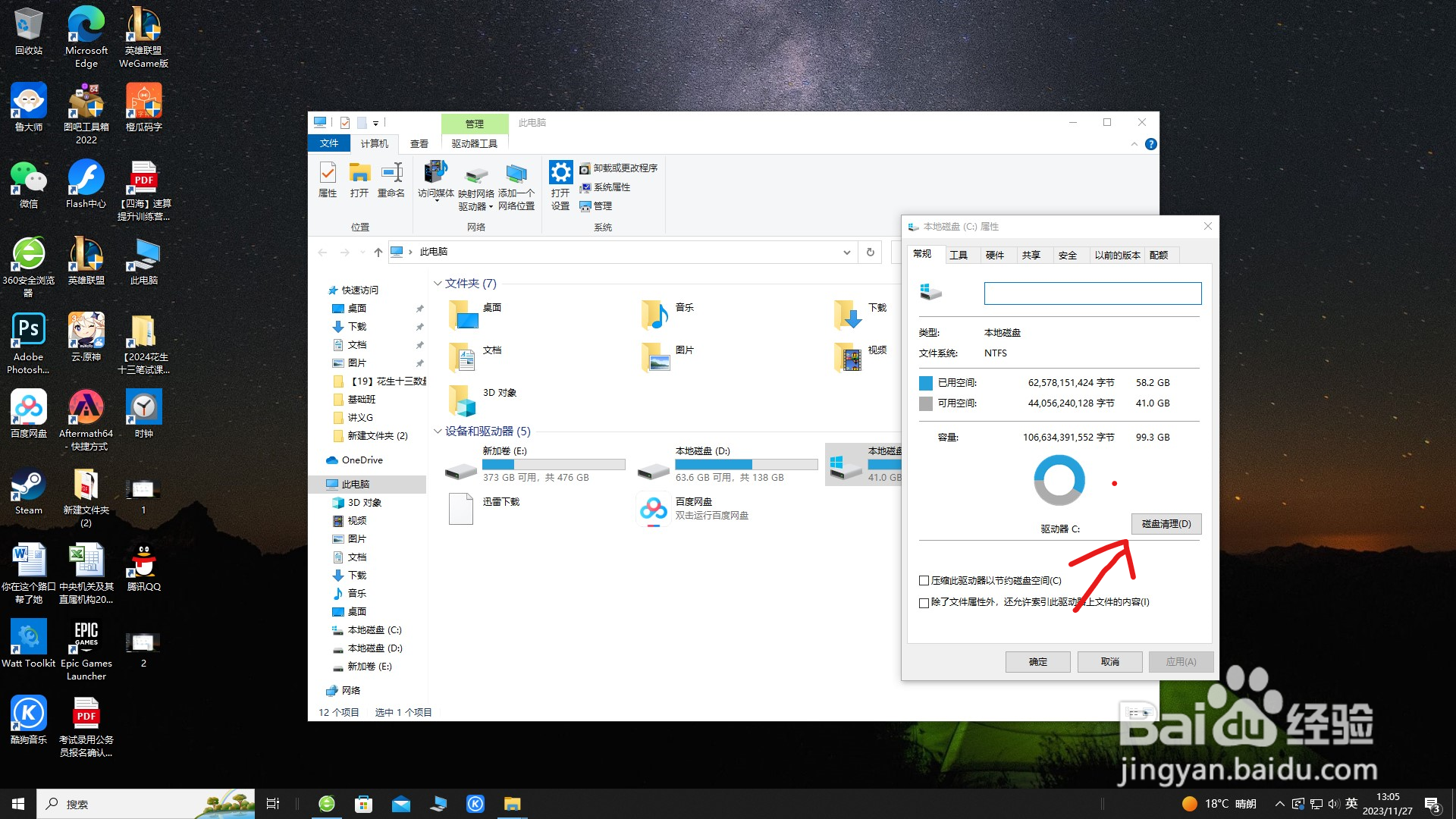如何清理电脑c盘