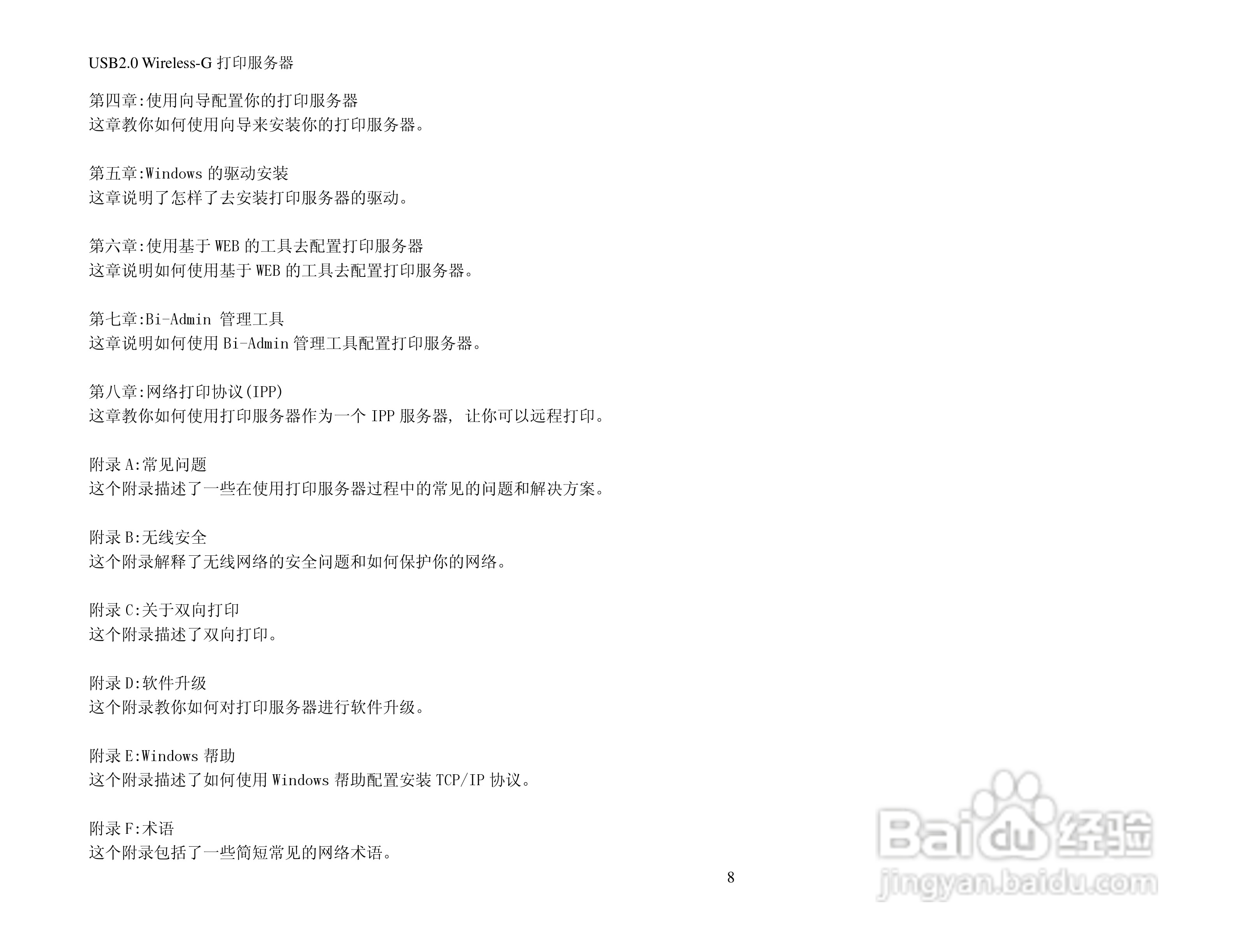 思科交换机WPS54GU2-CN型使用说明书:[1]