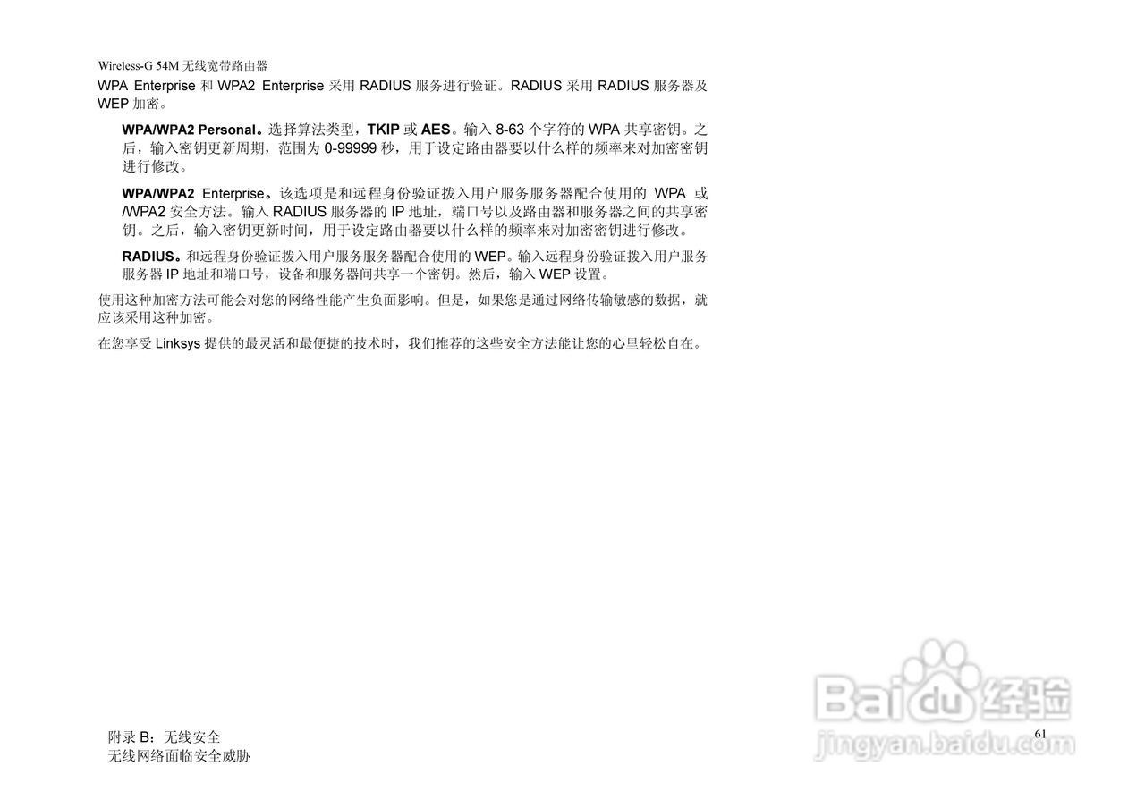 思科交换机WRH54G型使用说明书:[7]