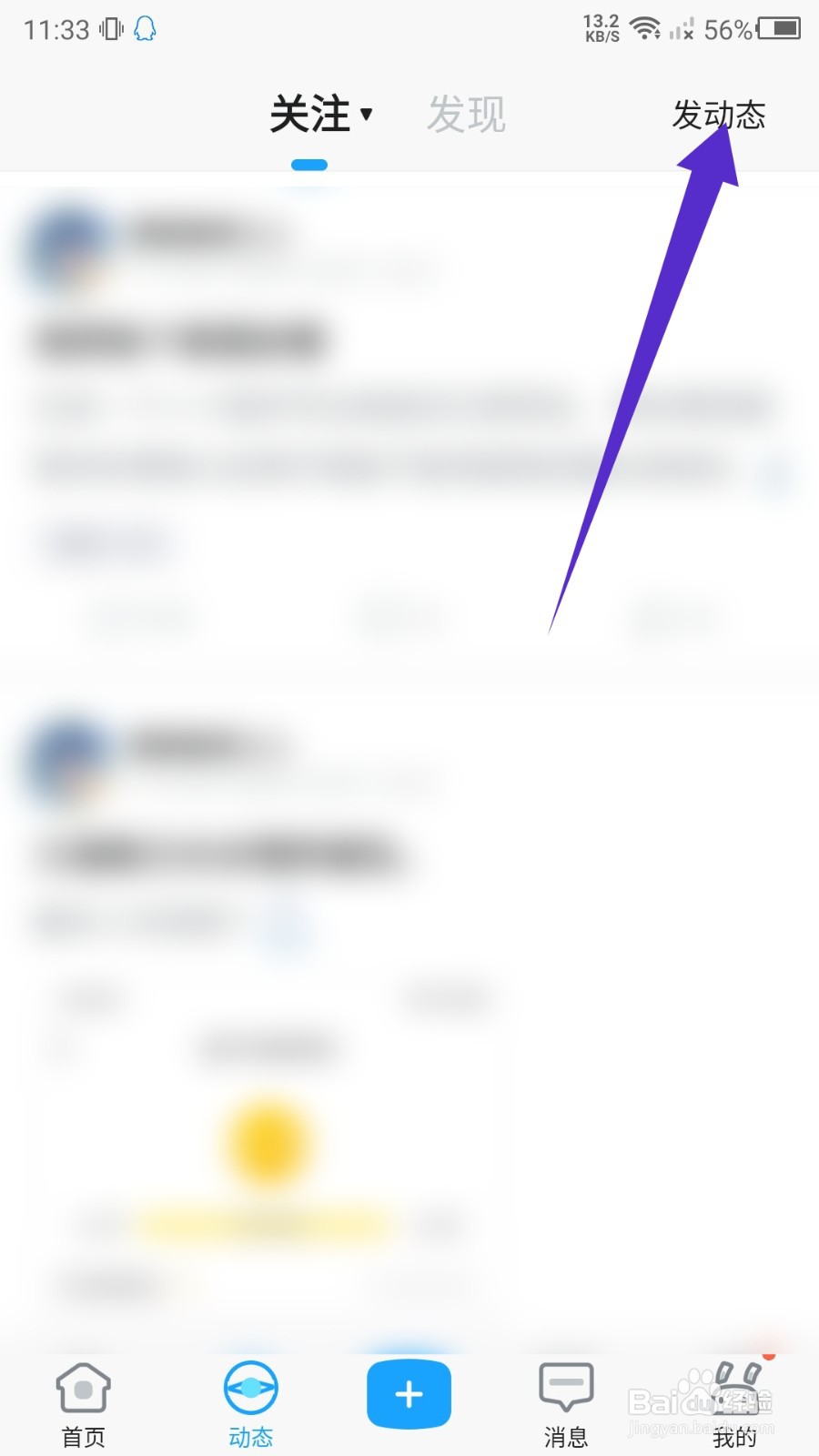 米游社怎么发布动态？