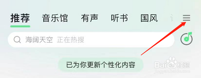 QQ音乐怎么关闭消息数字提醒