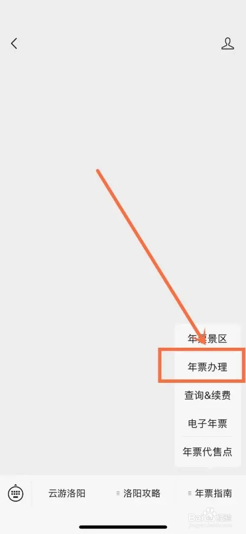 洛阳年票网上怎么买