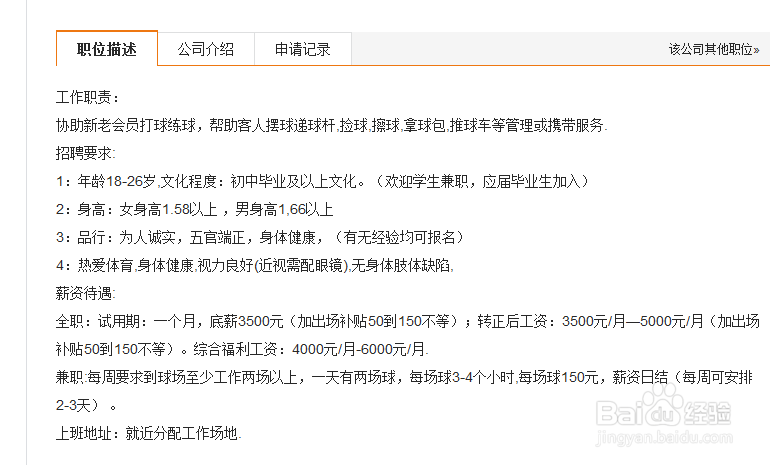 怎样识别不靠谱的招聘信息