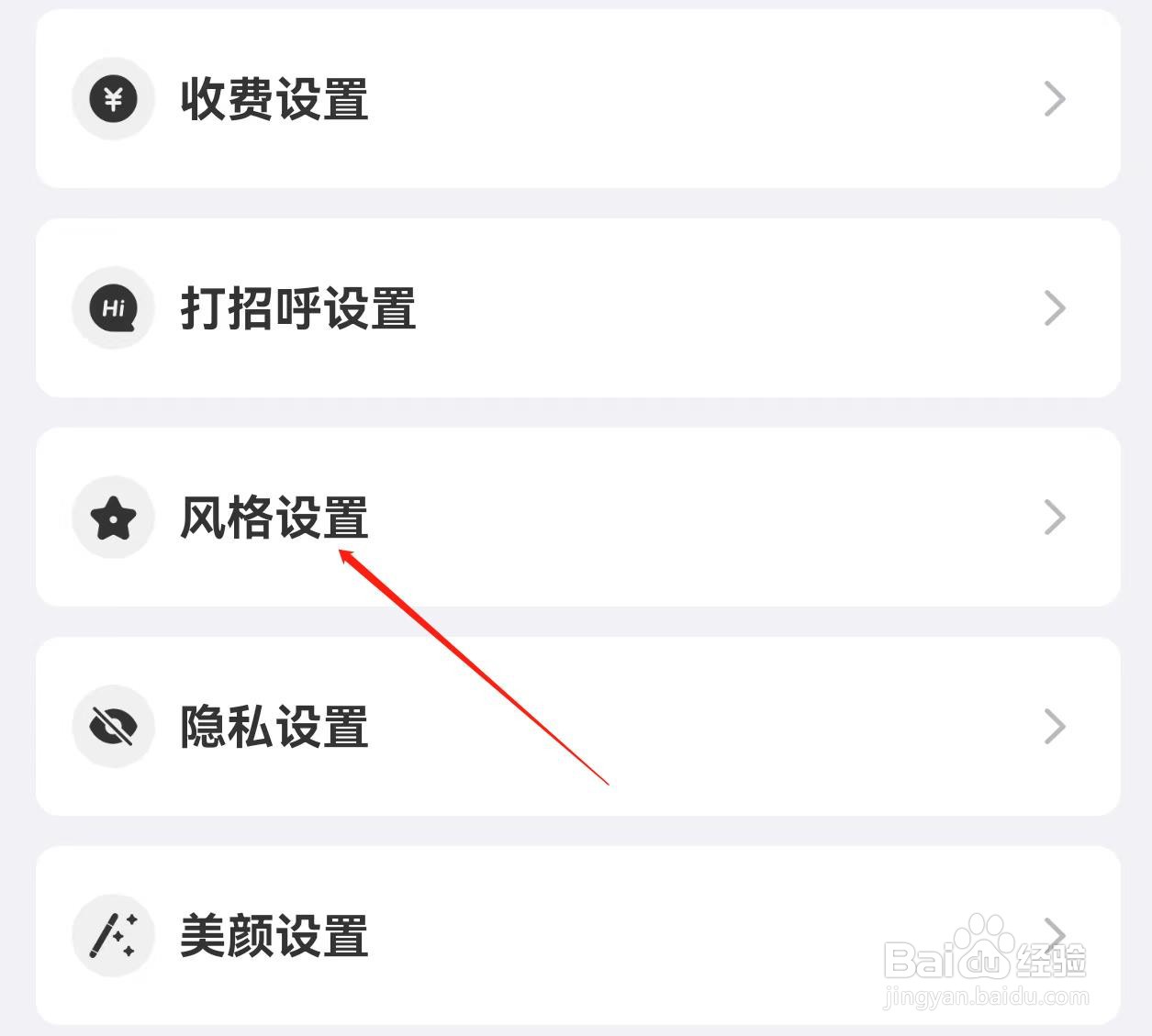 饭友怎样查找风格设置