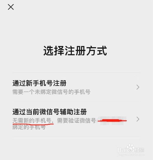 微信一个手机号怎么注册两个账号